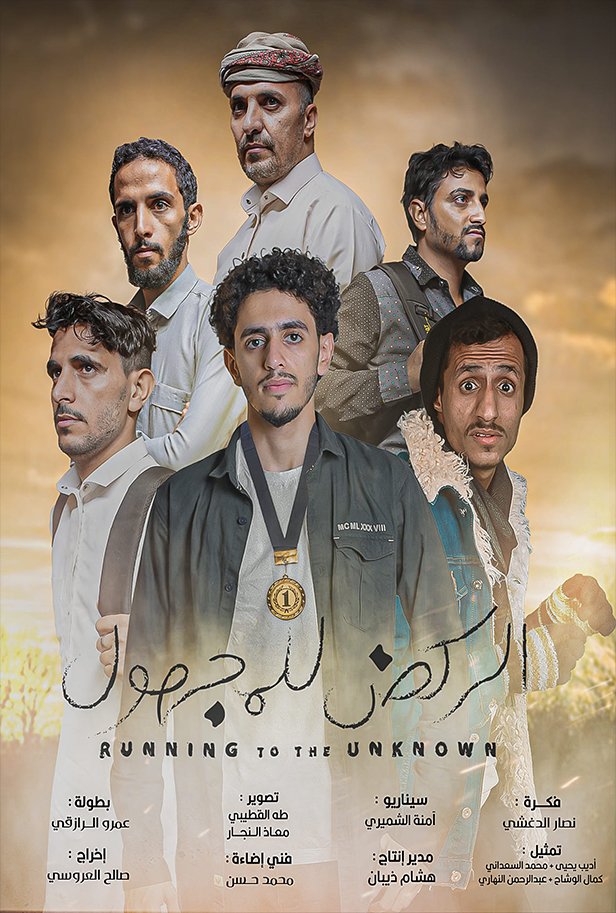 فيلم الركض للمجهول