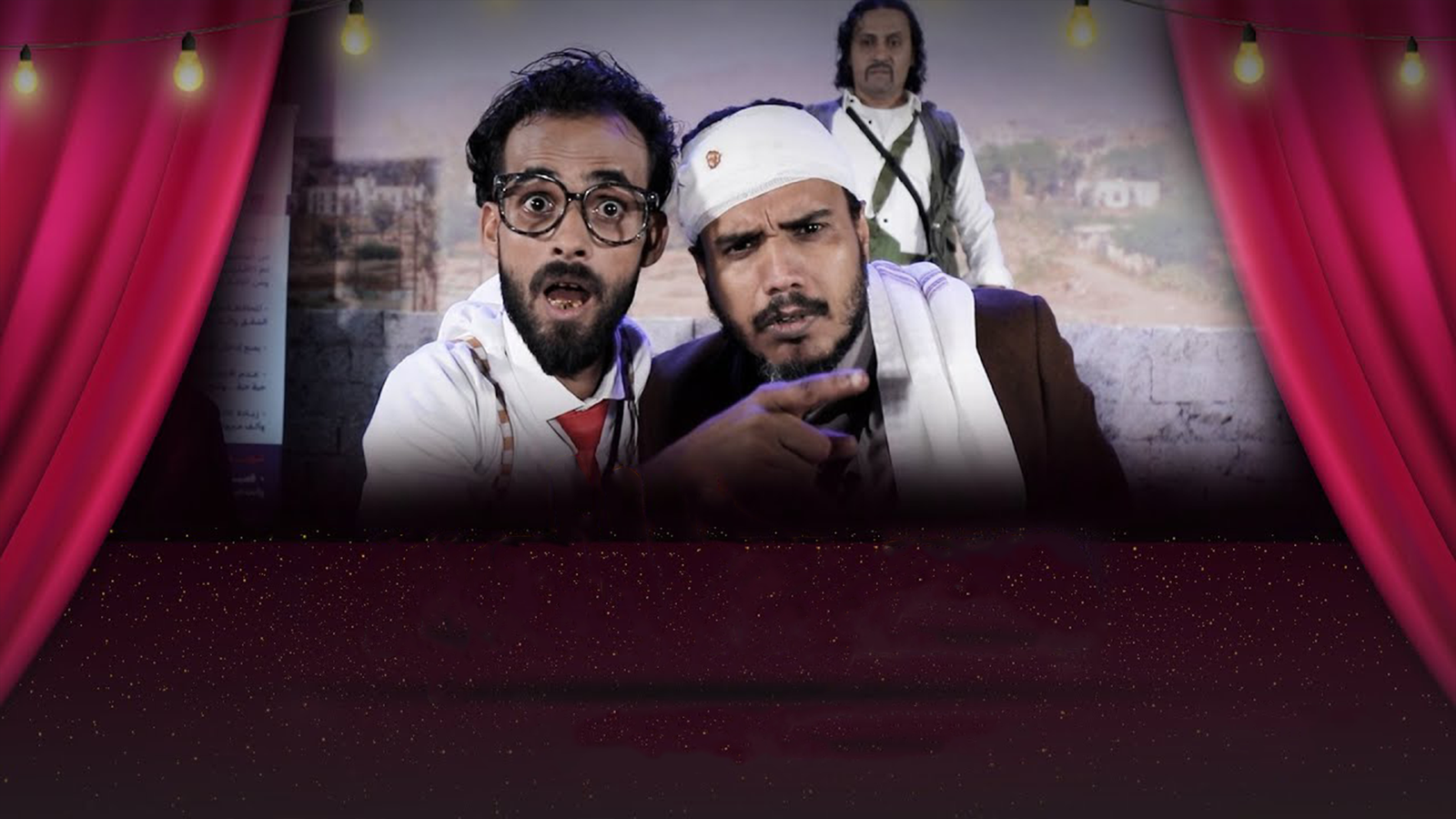 مسرحية من غير مطرود - الأراضي