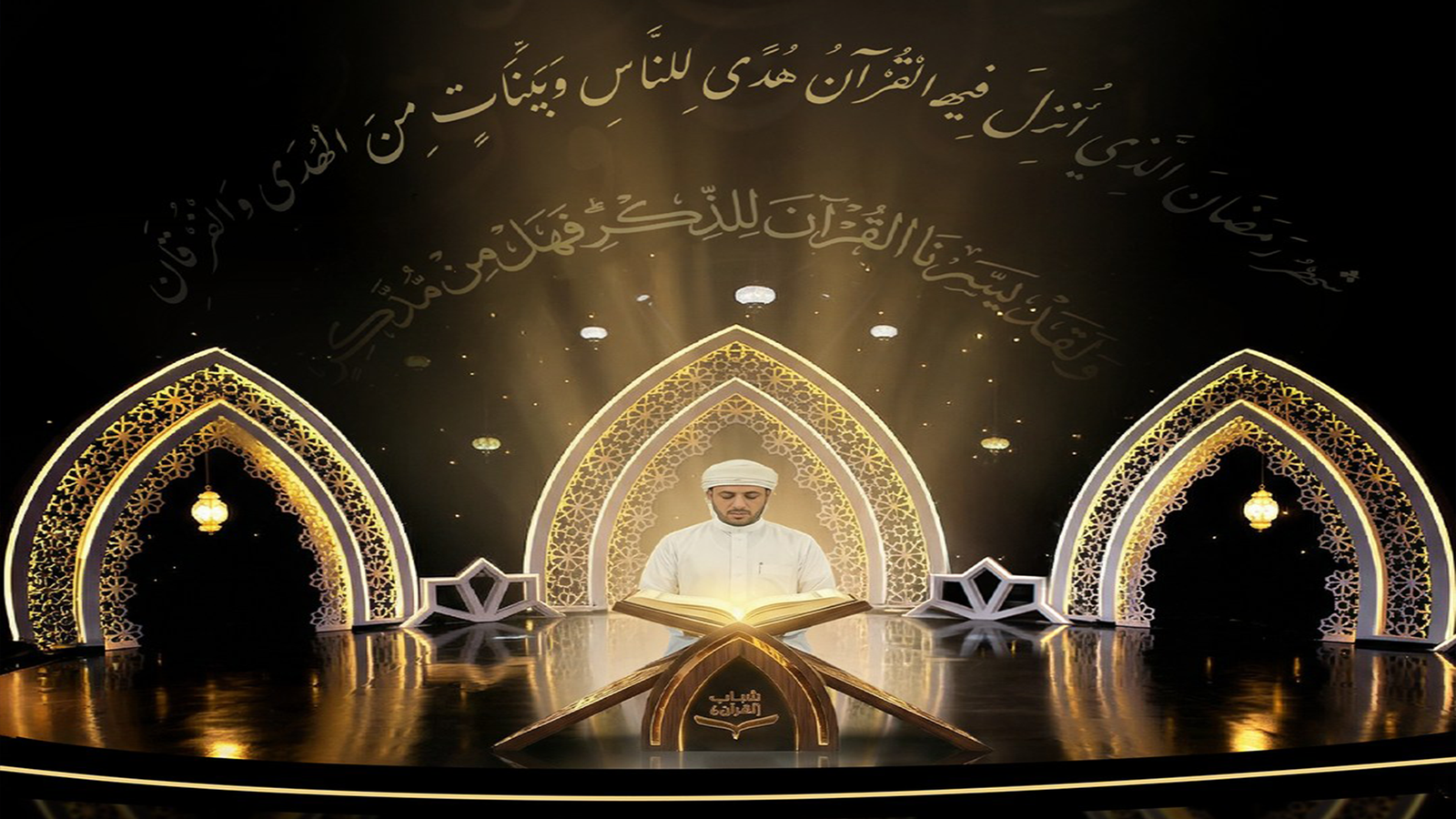 شباب القران الموسم السادس الحلقة التاسعة