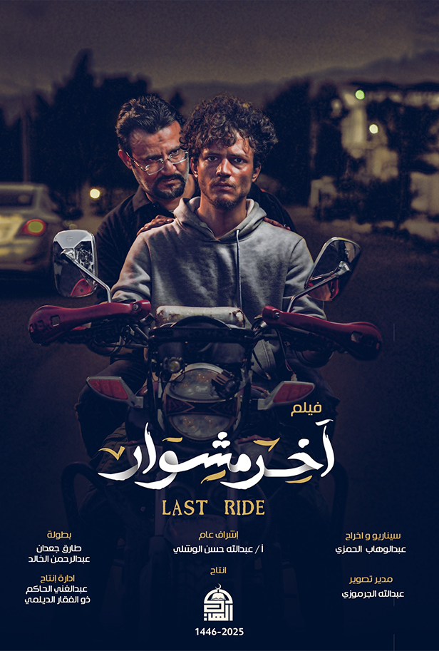 فيلم  آخر مشوار
